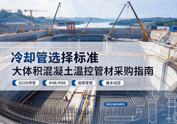青原冷却管选择标准